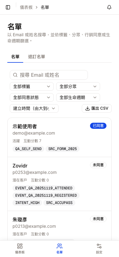 手機版名單：每位聯絡人是一張卡片